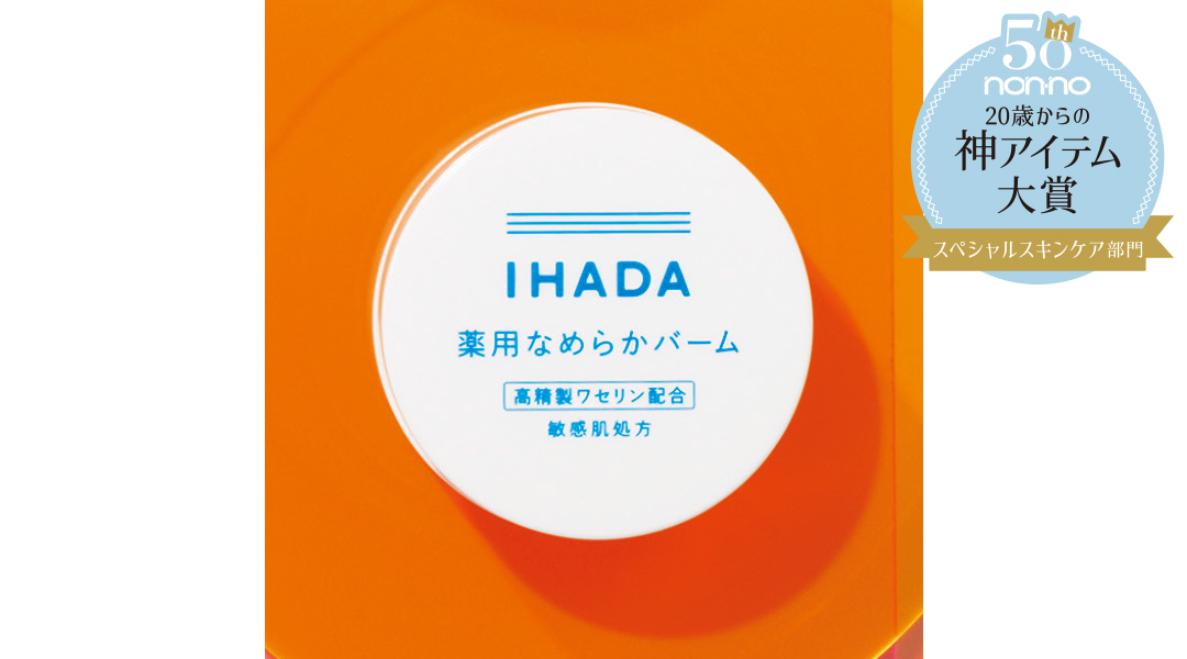 資生堂薬品 イハダ 薬用クリアバーム