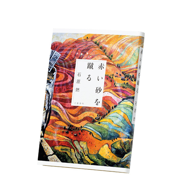 赤い砂を蹴る