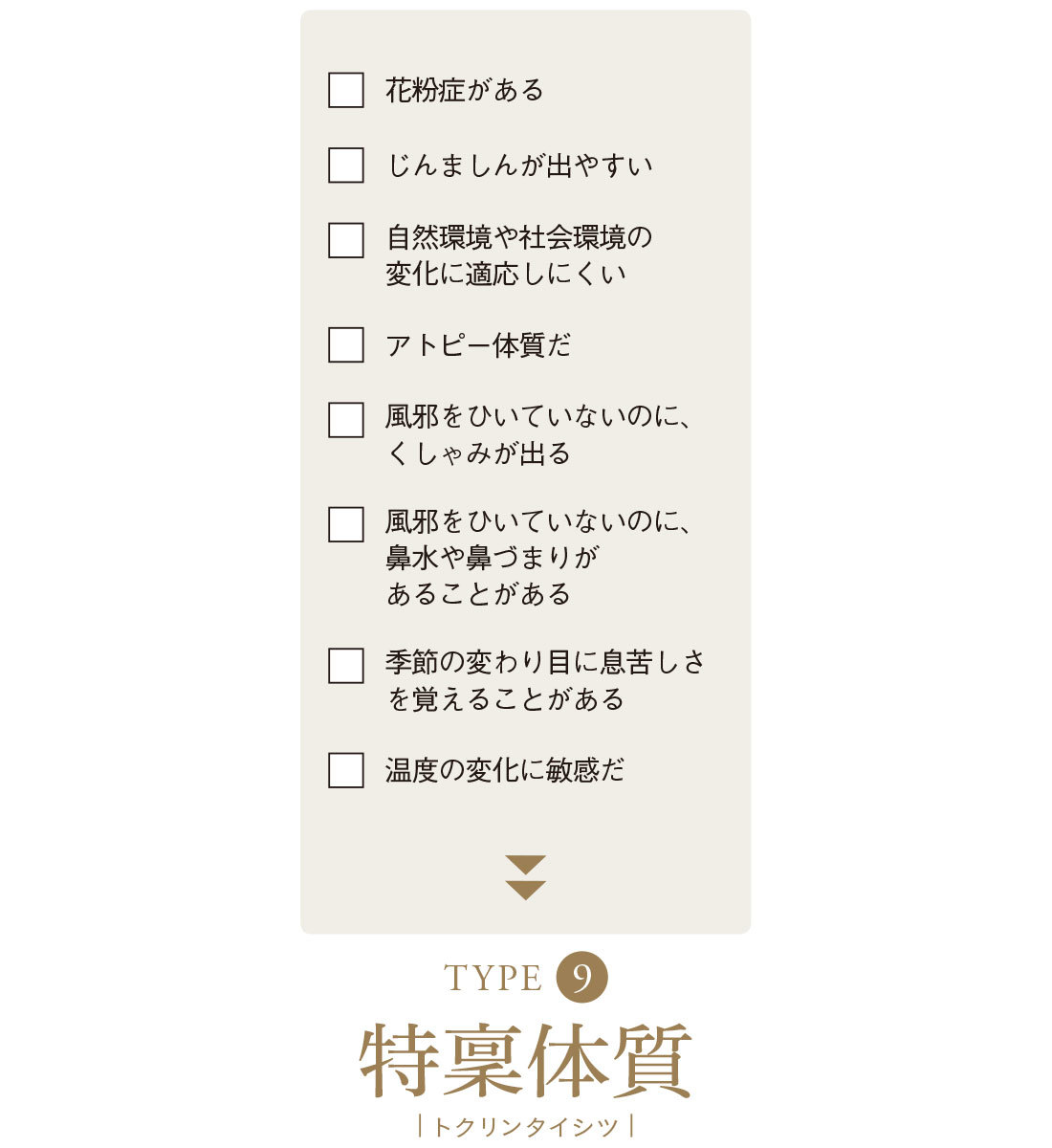 特稟体質_1