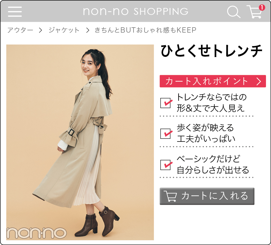 カート入れしたい旬アウター ⑥ 差をつけるなら「ひとくせトレンチ」_1_2