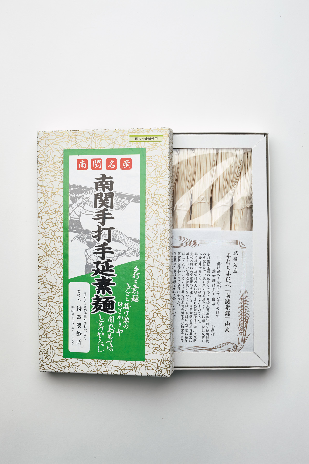 北原白秋も愛でた味 綾田製麺所の「南関手打手延素麺」_1_1