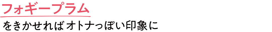 「キャンメイク」クリーミータッチライナーから新色登場♡ プラムカラーのアイラインで“こなれ目力”にアプデ!_1_4