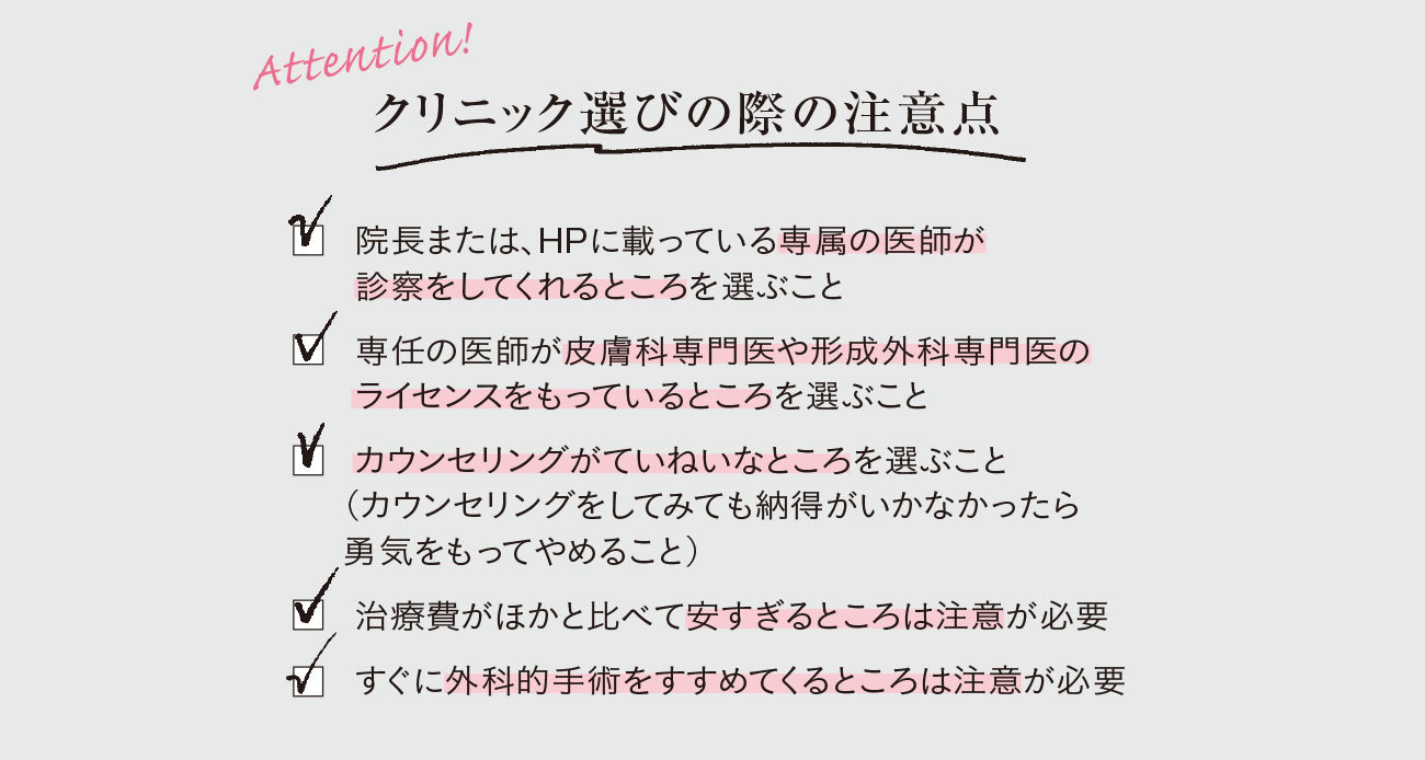 今が“美容医療”の始めどき1_3
