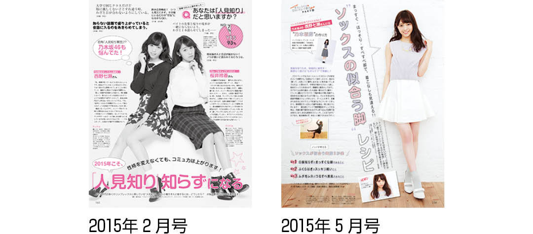 西野七瀬卒業SP誌面カット2-2