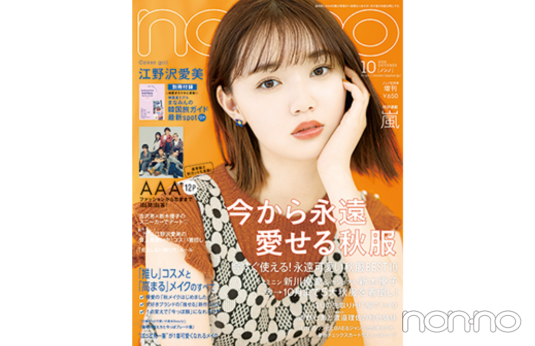 2018年10月号 表紙