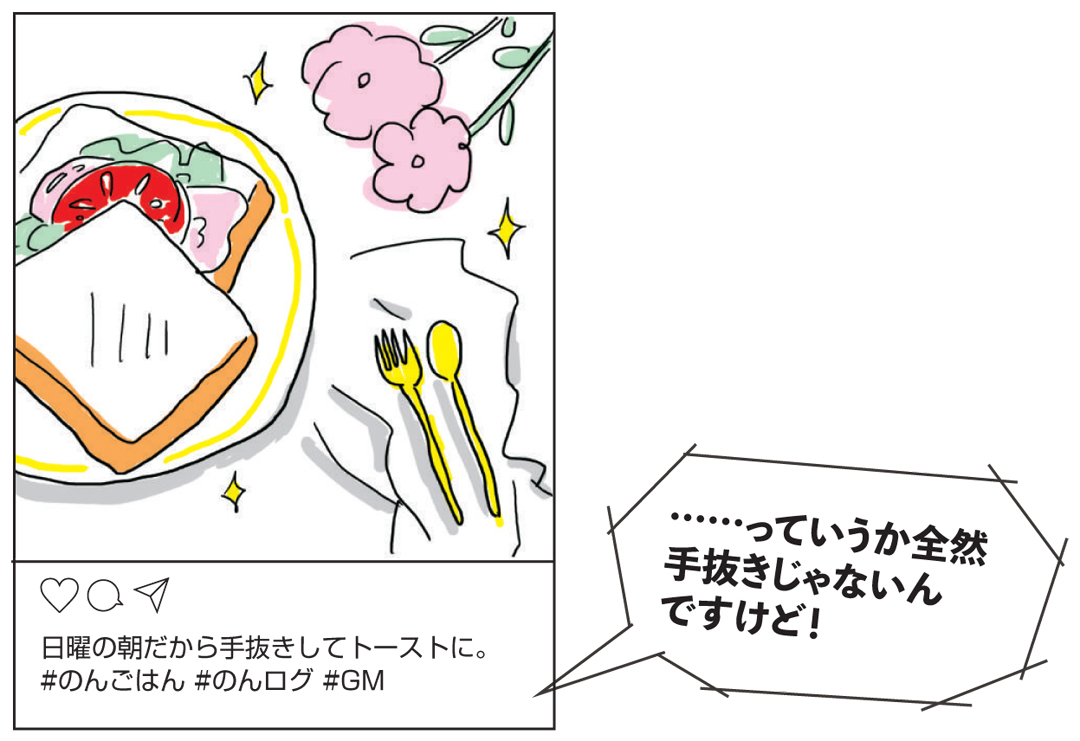 食好き&コスメ好きが陥りやすい!? こじらせ見えSNS投稿3選_1_6