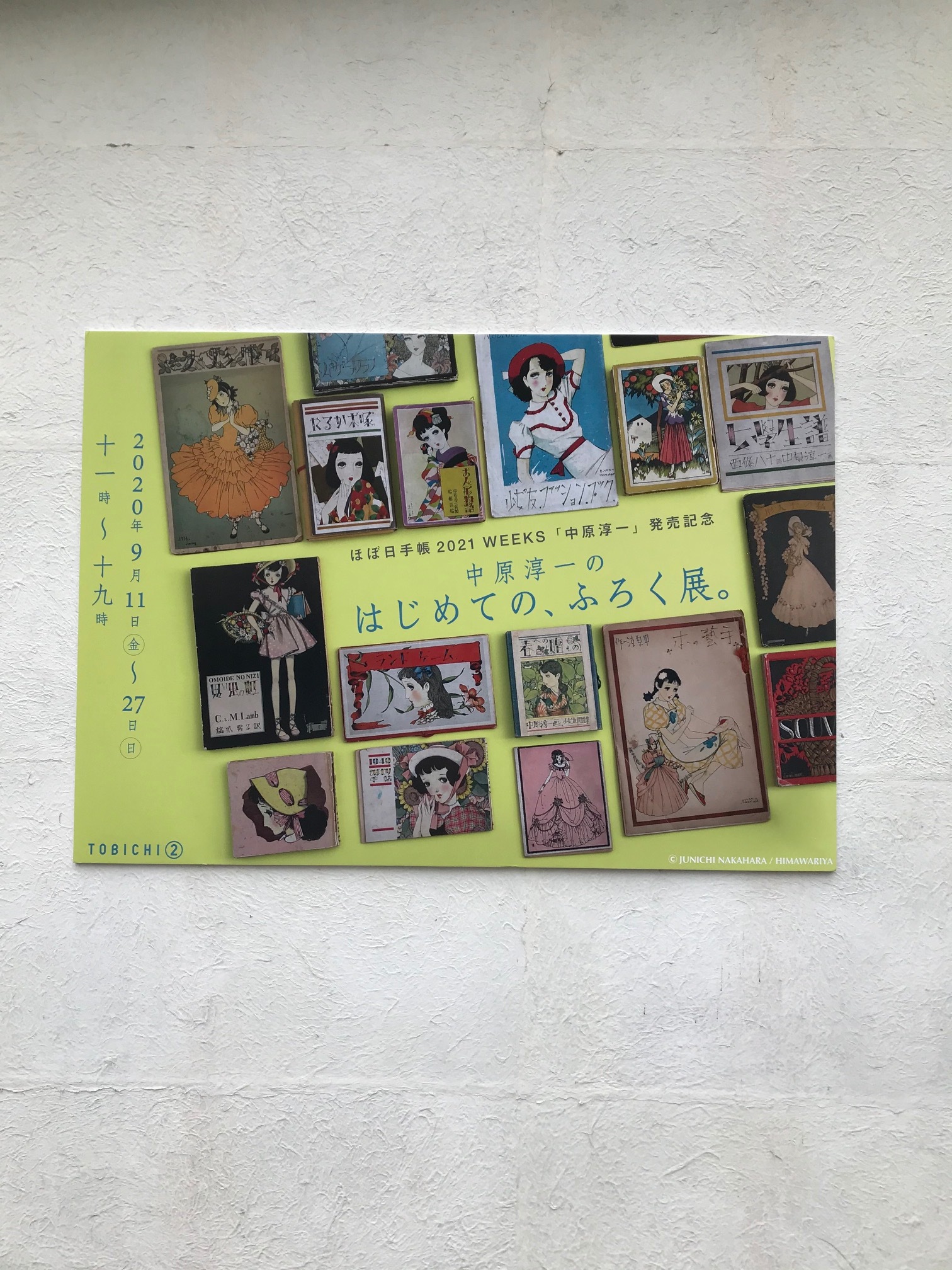 中原淳一のはじめての ふろく展 ファッション誌marisol マリソル Online 40代をもっとキレイに 女っぷり上々