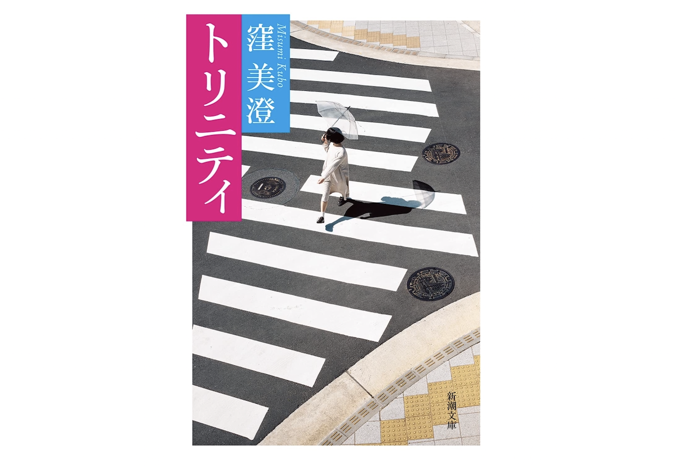 街の書店員 花田菜々子さんオススメ 代で読んでおきたい本 Non No Web ファッション 美容 モデル情報を毎日お届け