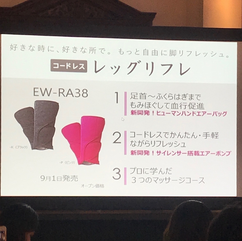 パナソニックのレッグリフレ-1
