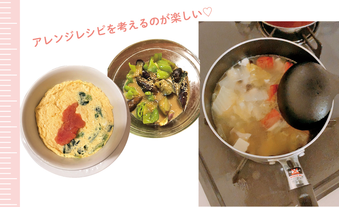 アレンジレシピを考えるのが楽しい♡