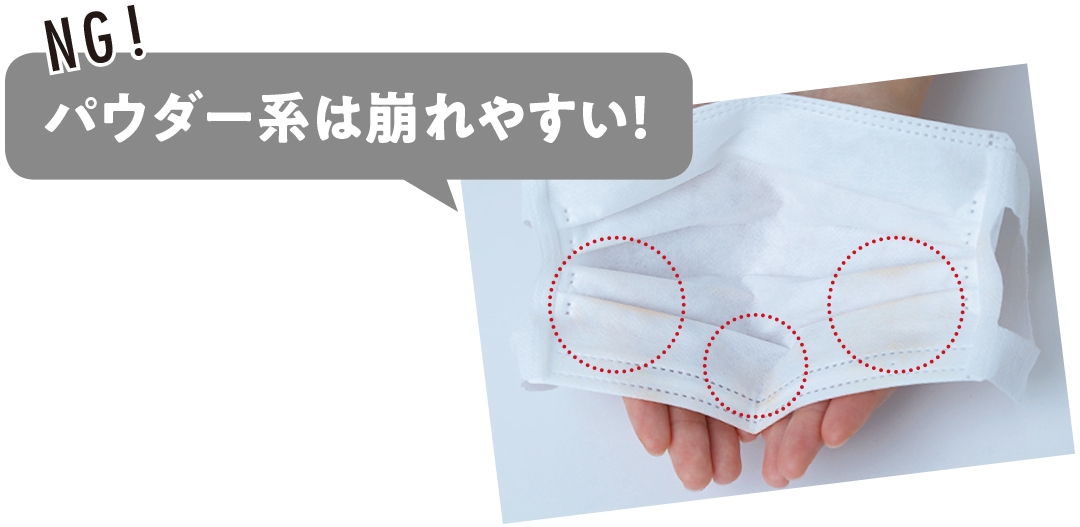 【マスクメイクQ&A】崩れないベースメイク、選び方&塗り方の正解教えます★ _1_12