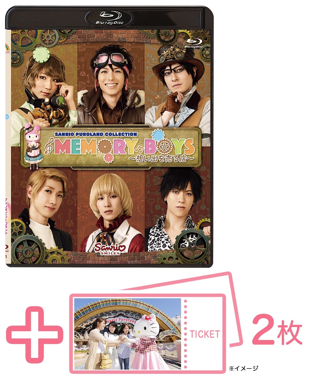 イケメン出演ミュージカル メモミュ のブルーレイ サンリオピューロランドパスポートを５名様にプレゼント Non No Web ファッション 美容 モデル情報を毎日お届け