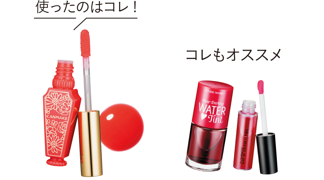 マット、濃い色、オレンジ…トレンドリップの差がつく塗り方、教えます★_4_3