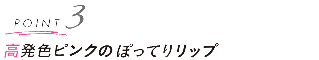 アイドル好きの彼には、ピュア甘「妹感メイク」が効く!【彼ができるモテ顔メイクHowto】_1_5