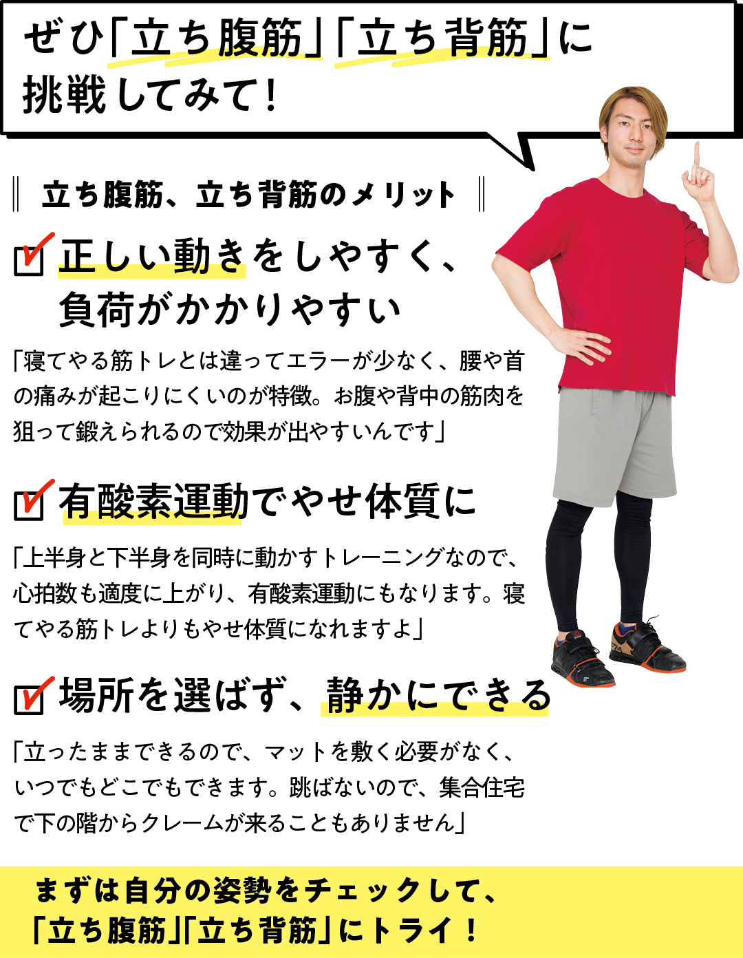 ぜひ「立ち腹筋」「立ち背筋」に挑戦してみて!