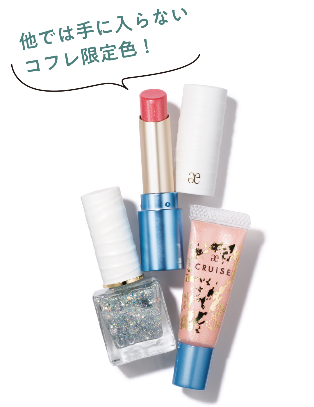 他では手に入らないコフレ限定色!