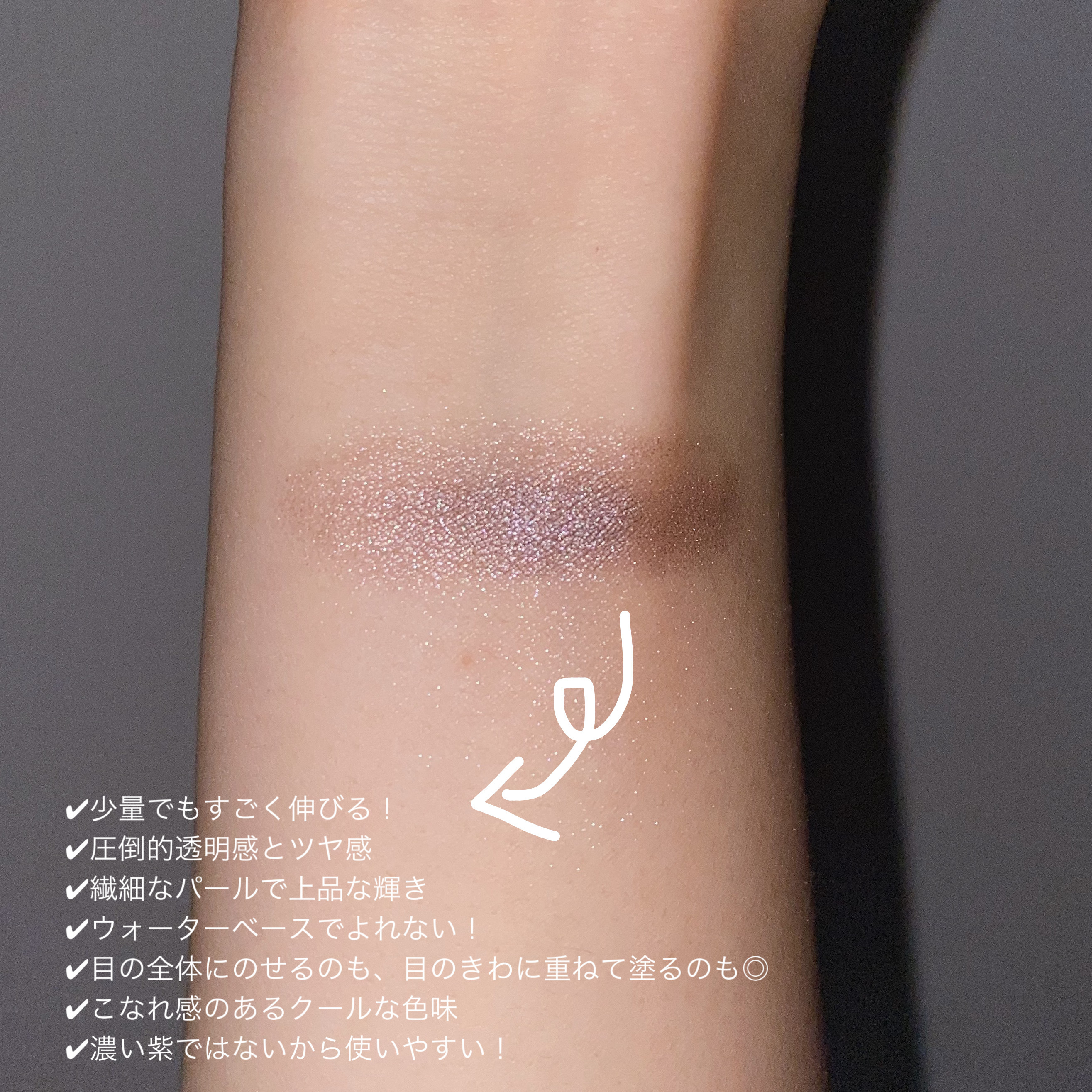 実際に腕に塗って解説してみました🕵️