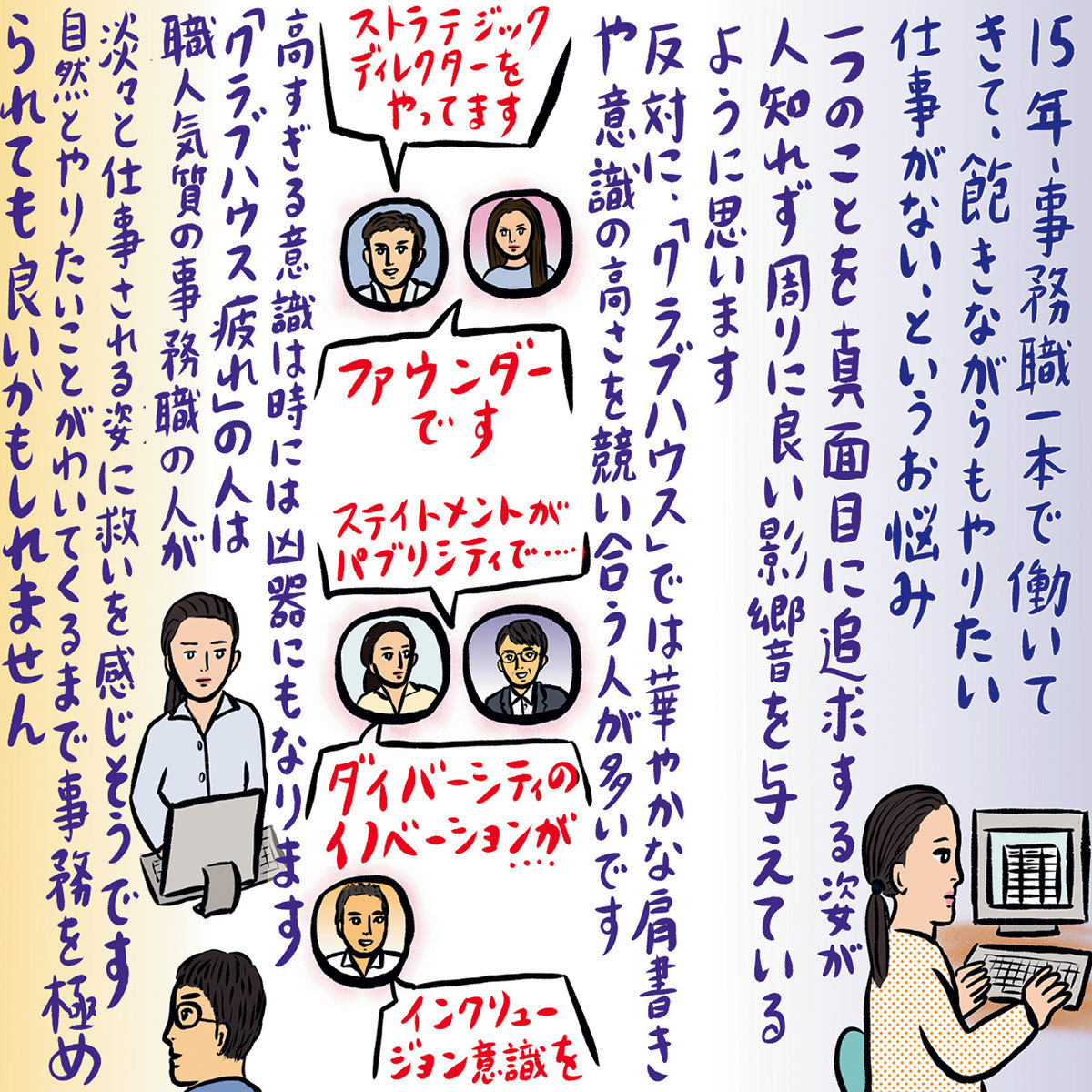 みうらじゅんさんと辛酸なめ子お悩み相談_仕事に飽きた