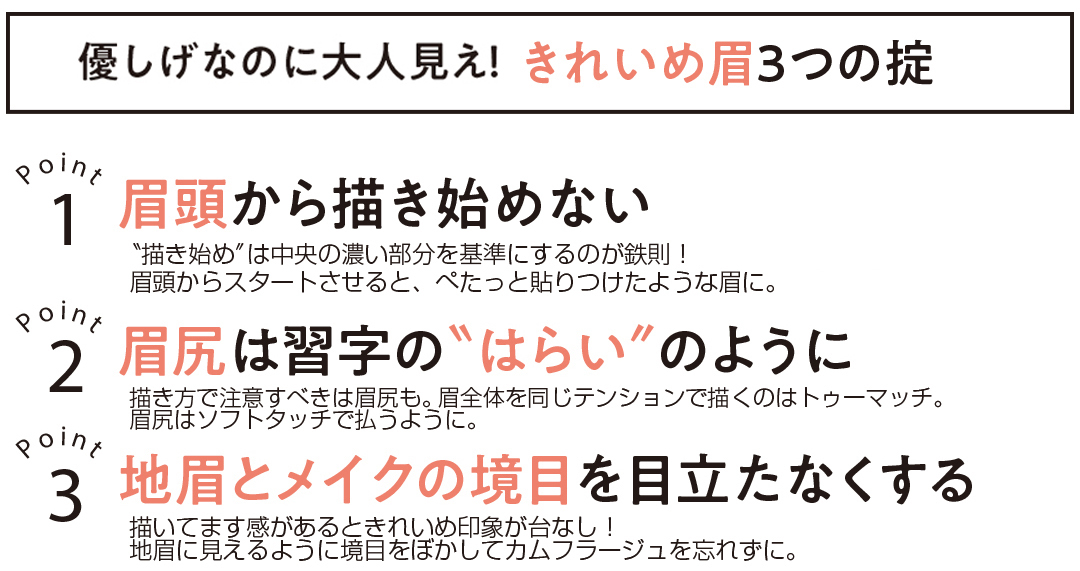 優しげなのに大人見え! きれいめ眉3つの掟