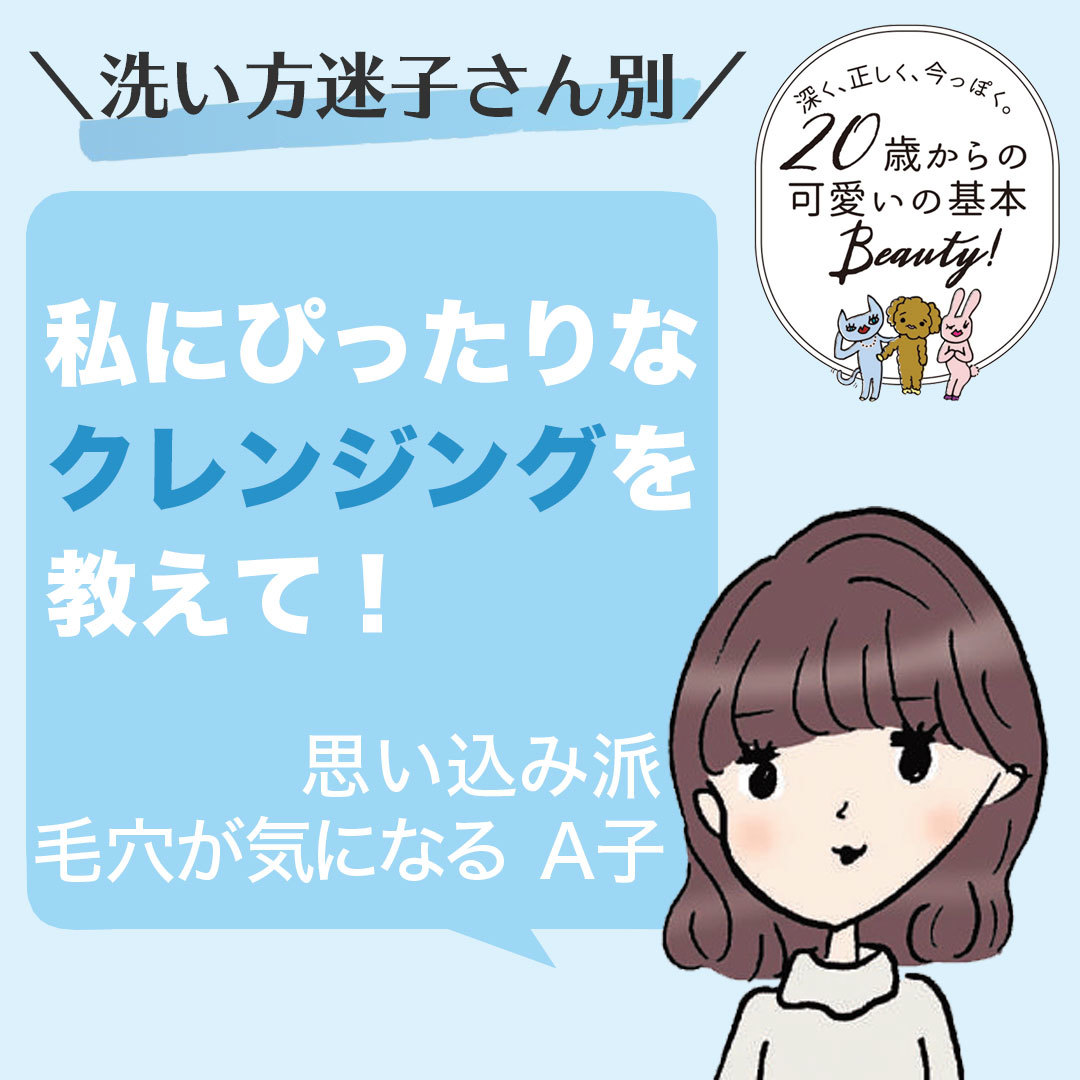 私にぴったりなクレンジングを教えて!