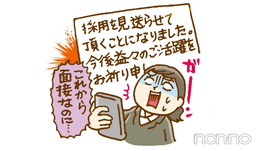お祈りメール
