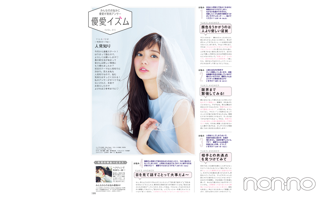 連載「優愛イズム」誌面