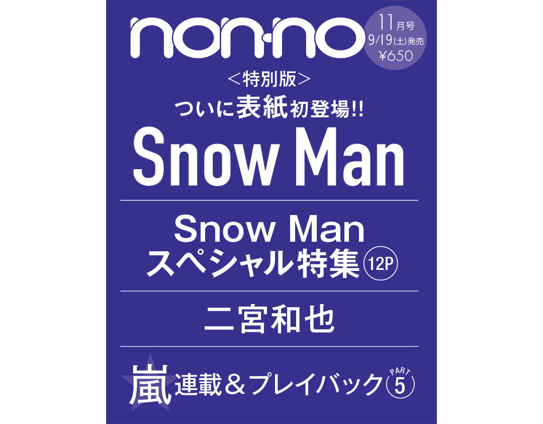 ノンノ11月号 特別版