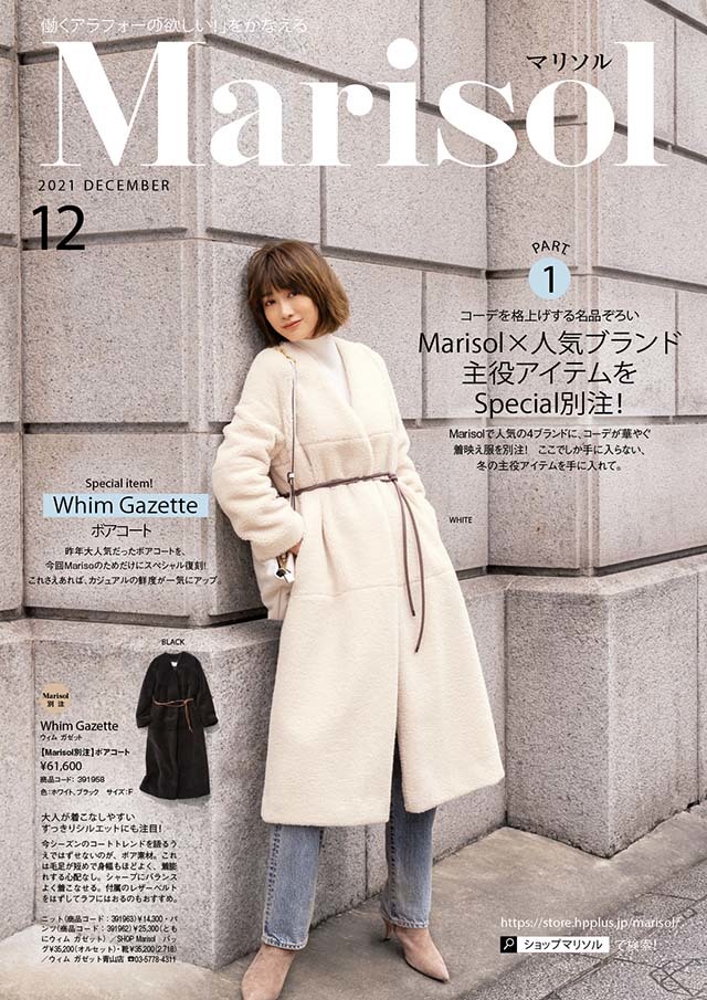 ショップマリソルカタログ12月号