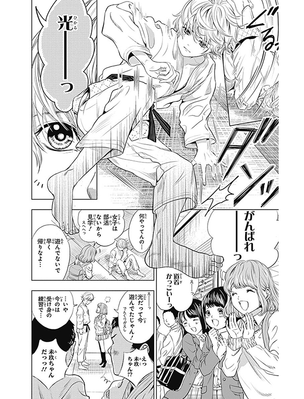 さよならミニスカート 試し読み14