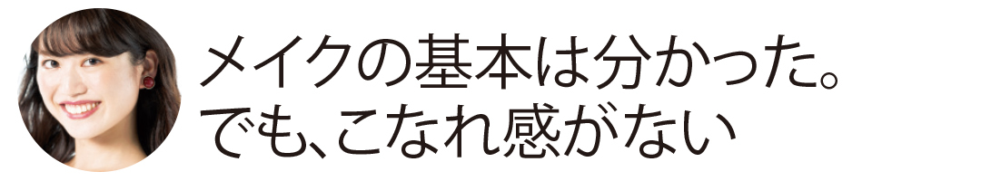 今よりキレイになりたいなら…♡ 春の正解は「可愛いままで大人っぽ」メイク !_1_3
