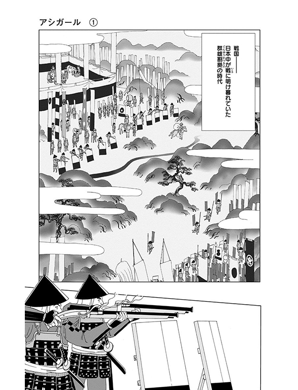 アシガール 漫画試し読み2