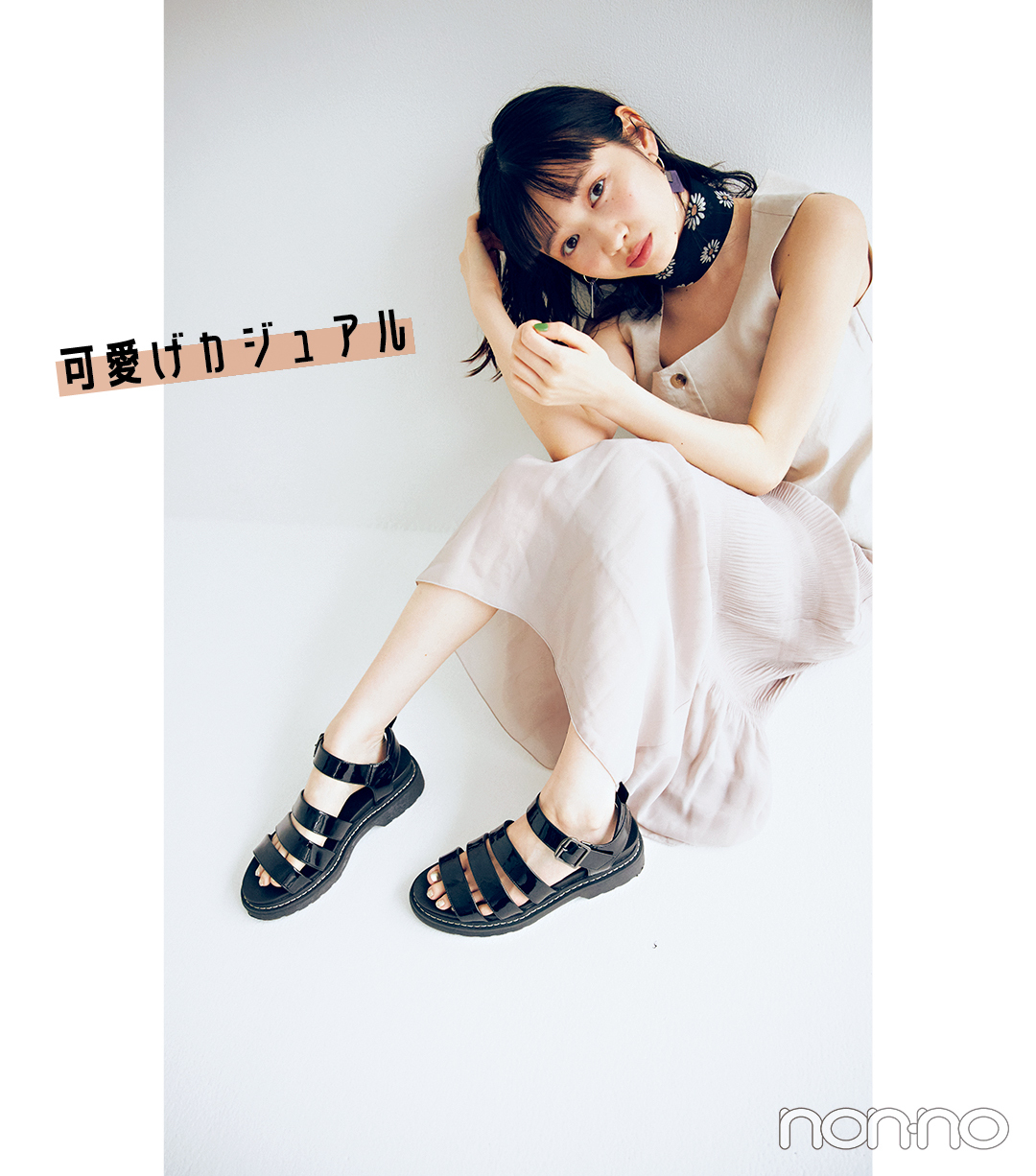 可愛げカジュアル