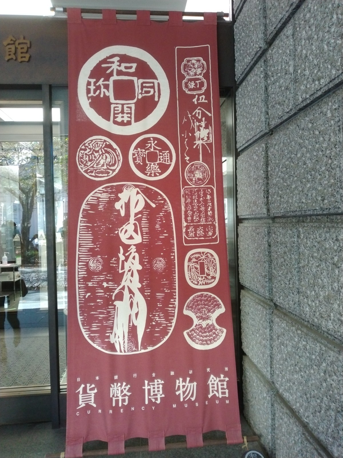 貨幣博物館