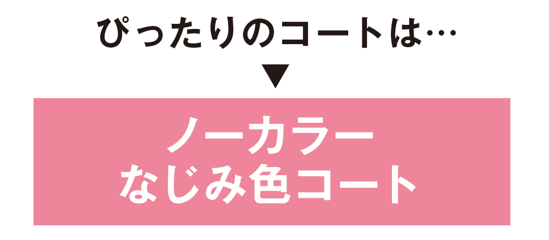 スニーカーに合う&デートでも着回せるコート、正解はコレ!_1_2