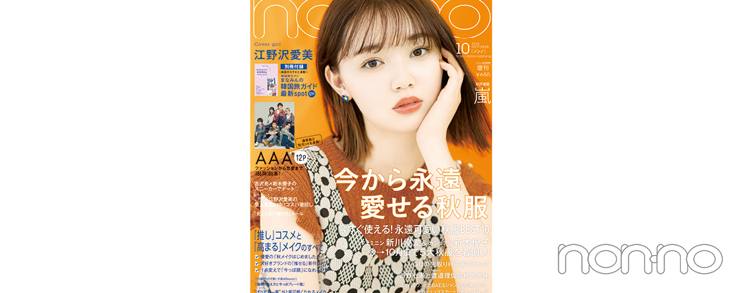 2018年10月号表紙カット