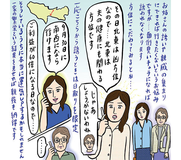 「姑からのお誘いを上手に断る方法は…?」【40代お悩み相談】_1_1