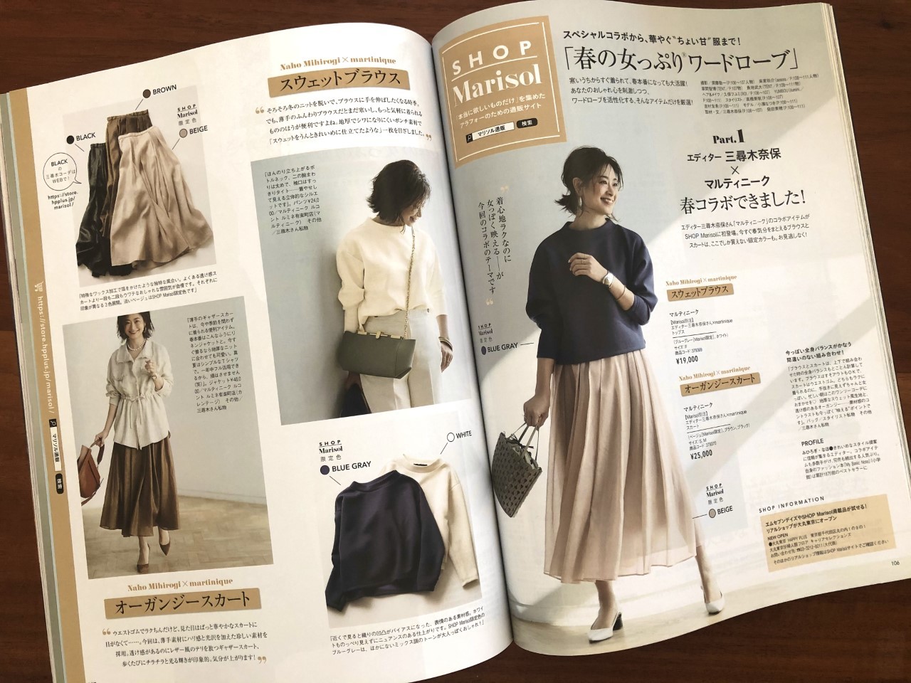 三尋木奈保さんマルティニークコラボアイテム