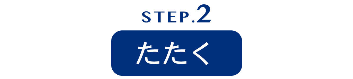 たたく