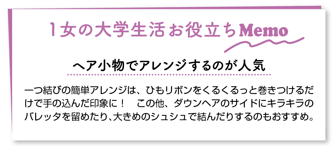 春から大学生必見! 横田真悠の新1女のための好印象着回し★ Day16~20_1_4