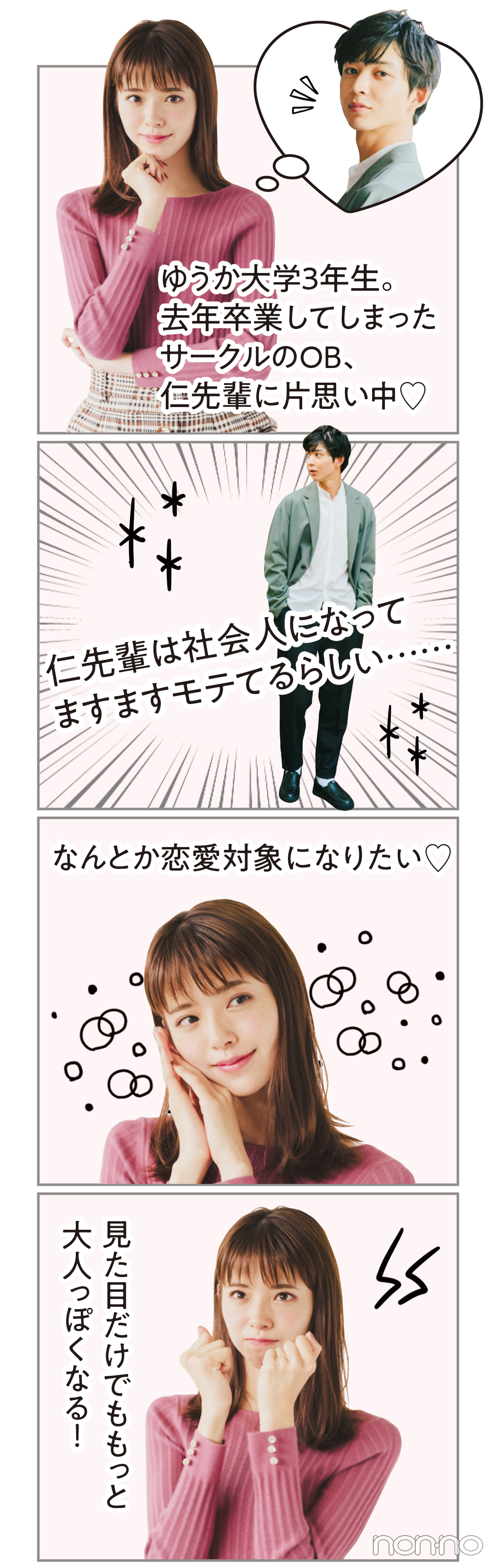 クリスマスまでに彼がほしい! 鈴木ゆうかの恋のかけひき着回し20days予告♡ _1_2