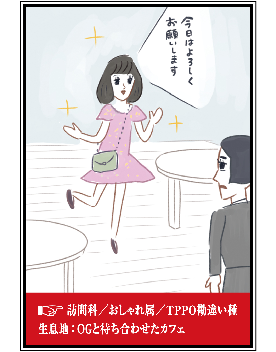 就活生あるある★残念すぎる面接&ES&OG訪問6選!_1_4