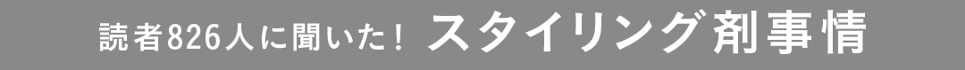 ヘアオイル&スタイリング剤の使い方まとめ♡ 【可愛いの基本ビューティ】 _1_2