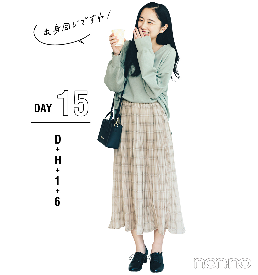 #春から大学生必見! 4月デビューは堀田真由の好かれ着回しで大成功★ 【day11〜15】_1_6