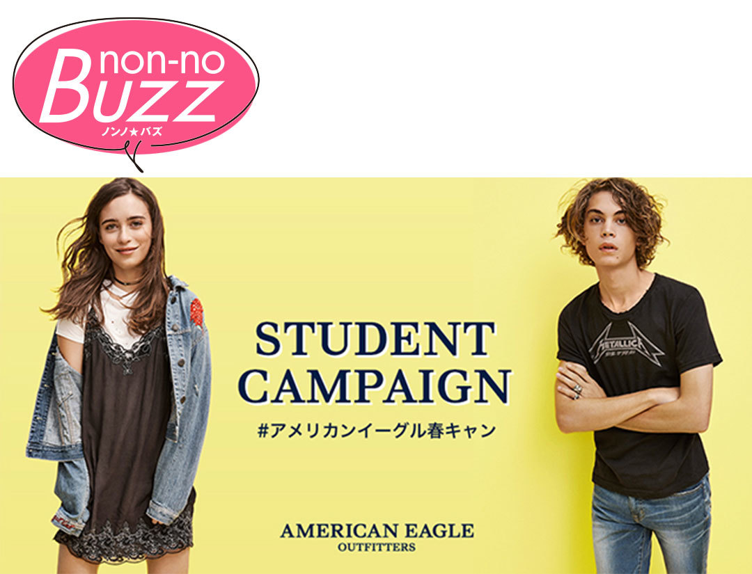 アメリカンイーグルで春の学割キャンペーン開催中!_1_1