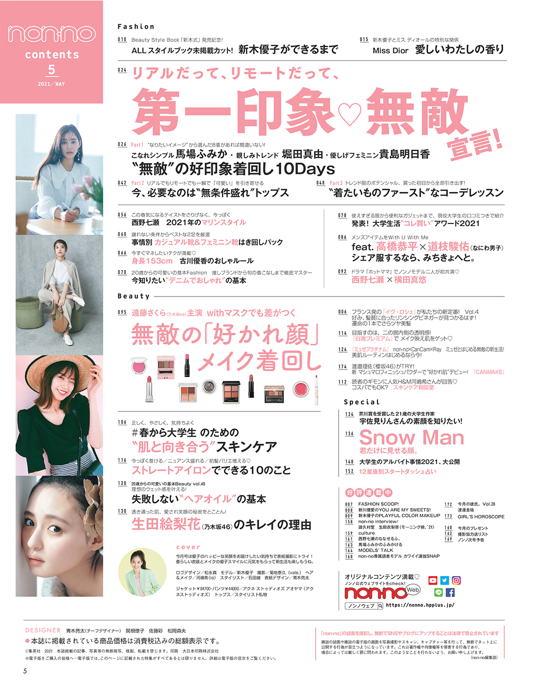 21年５月号 2ページ目 ノンノ本誌の最新号が無料で試し読みできちゃう Non No Web ファッション 美容 モデル情報を毎日お届け