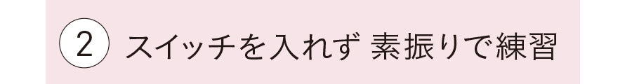 ストレートアイロンを使いこなすコツ2