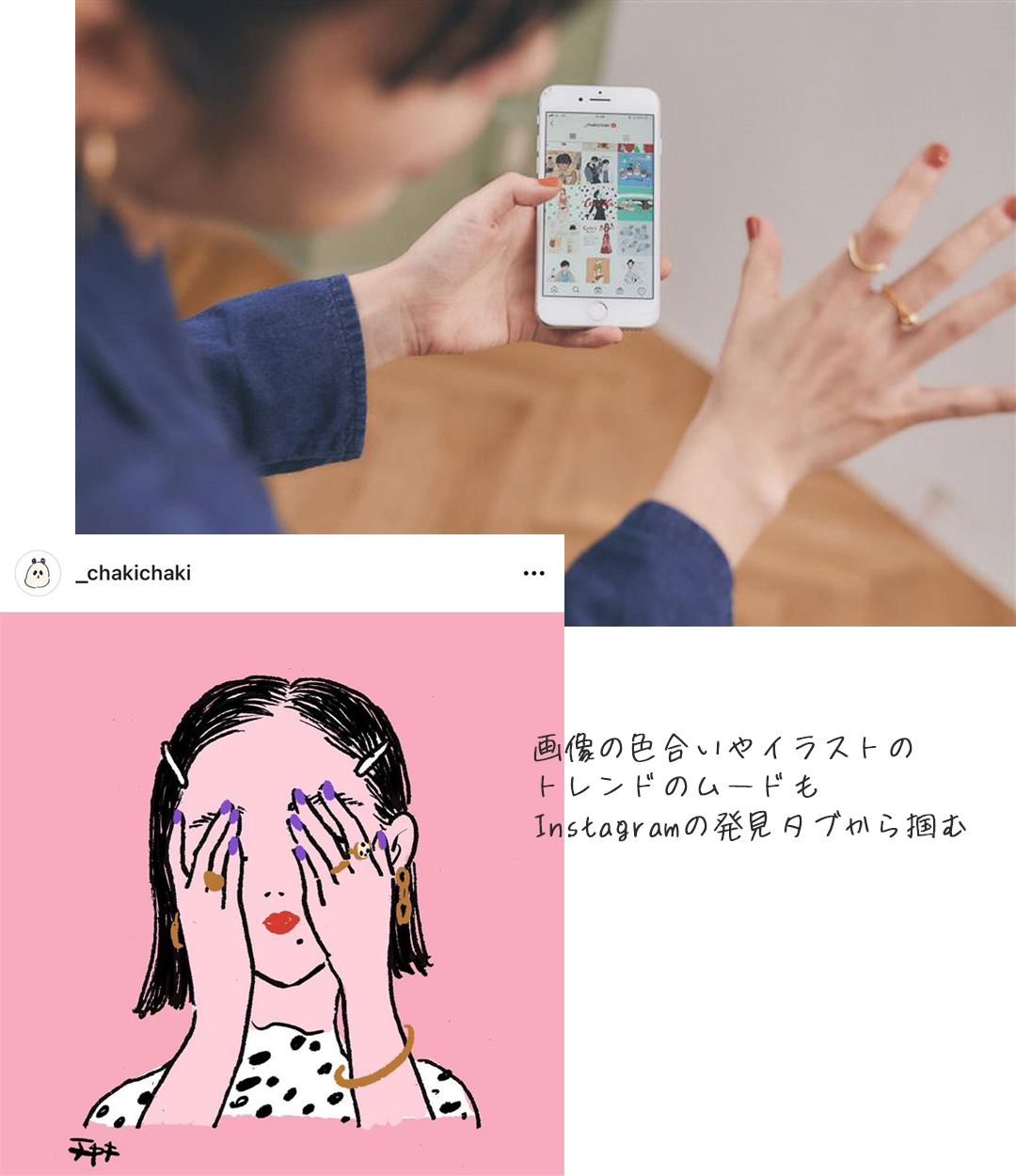 発見タブは好みにぴったりのトレンドが詰まっている