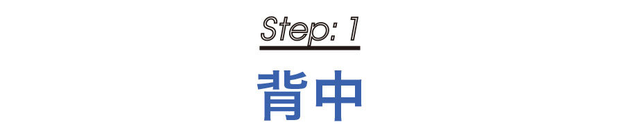 4STEPマッサージで美腹に_1