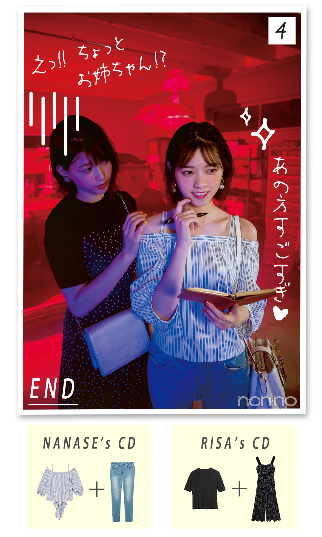 ストーリーも楽しすぎ♡ 西野七瀬&渡邉理佐の夏イベ着回しコーデ5days!_1_9