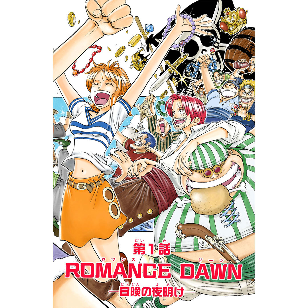 第１話 Romance Dawn 冒険の夜明け フルカラー版 One Piece 試し読み Non No Web ファッション 美容 モデル情報を毎日お届け
